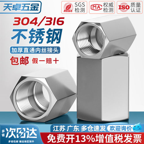 304/316不锈钢加厚内丝直通接头