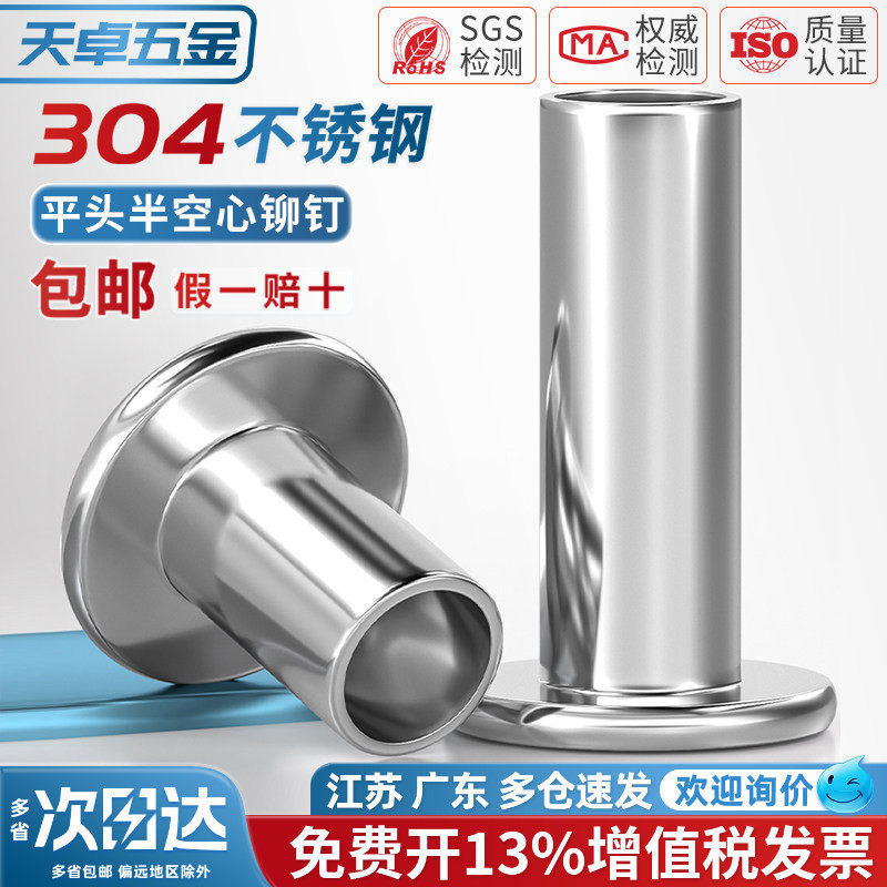 【13%专票】304平头半空心铆钉图片
