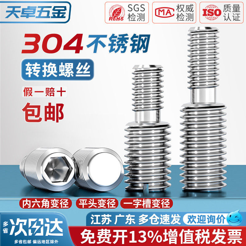 304不锈钢转换螺丝钉变径大小头螺栓异径螺杆M4M5M6M8M10接M12M16