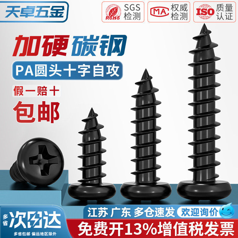 PA 加硬铁黑锌发黑色十字盘头自攻小螺丝电子圆头螺钉M1M2M3M4mm