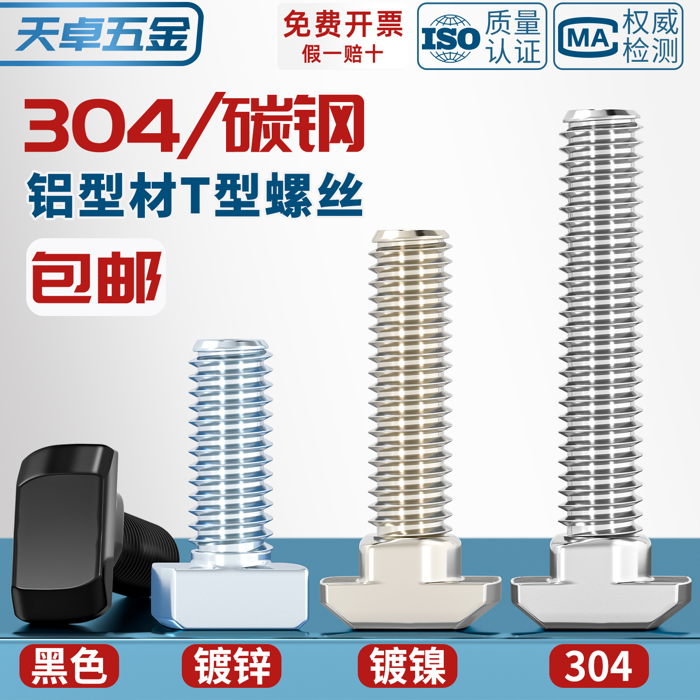 【全网热销】T型螺丝铝型材配件