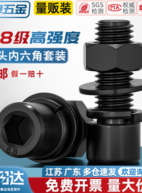 套装黑色8.8级杯头内六角螺丝钉螺母平弹垫螺栓M3M4M5M6M8M10-M24