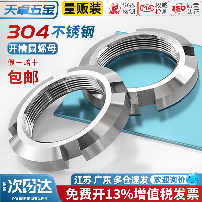 GB812国标304不锈钢圆螺母开槽螺母锁紧细牙止退小并帽园螺帽元形