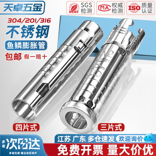 鱼鳞膨胀管丝杆吊顶内膨胀螺栓6M8M10M12 201不锈钢三片式 304 316