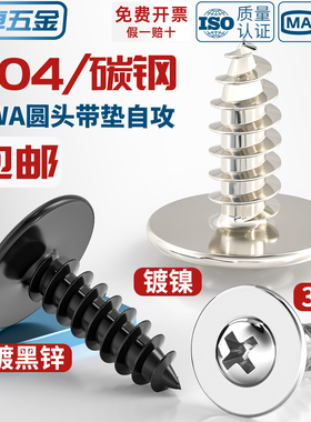 PWA大帽带垫自攻螺丝加大垫片大头十字圆头带介小螺钉M2M2.3M3M4