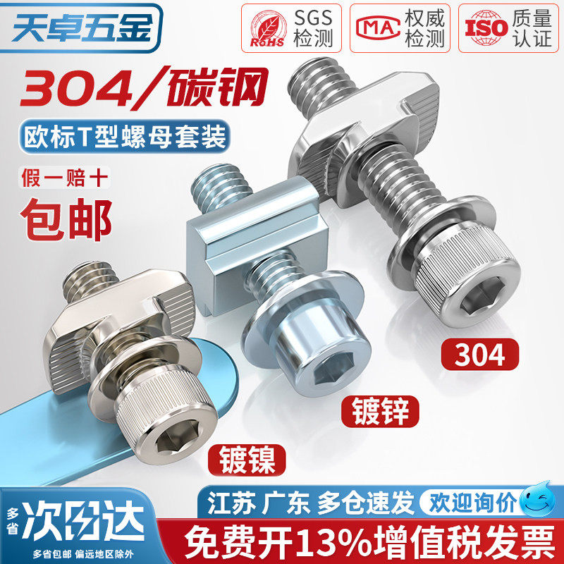 【13%专票】铝型材碳钢螺母大全图片