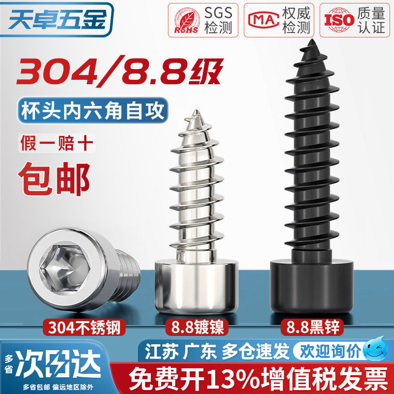 8.8级黑色内六角自攻螺丝304不锈钢木螺丝镀镍自攻丝螺钉M3M4M5M6