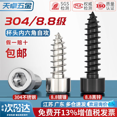 【13%专票】杯头内六角自攻螺钉