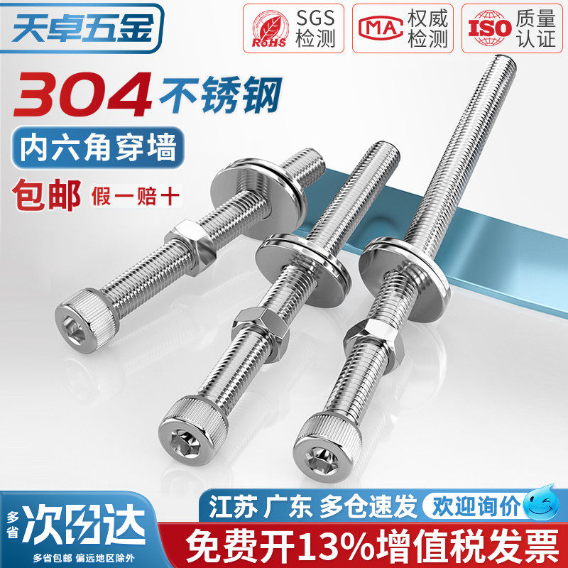 【13%专票】内六角加长穿墙套装图片