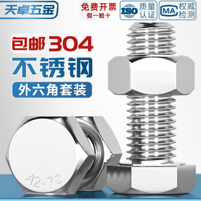 M3-M20 304不锈钢外六角螺丝钉螺杆螺母组合套装六角螺栓M4M5M6M8