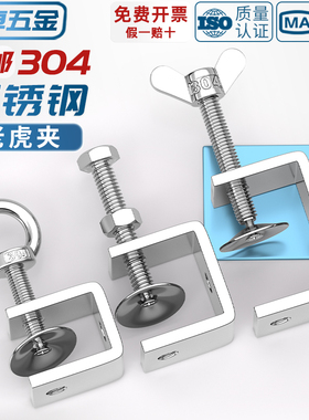 304不锈钢老虎卡子 U型夹 C型夹 钢管方形夹具手拧吊环夹紧器开口