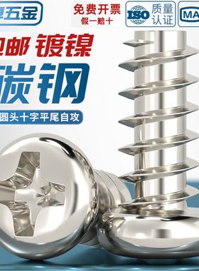 PB加硬铁镀镍圆头十字平尾自攻螺丝盘头电子木牙小螺钉M1M2M3M4M5