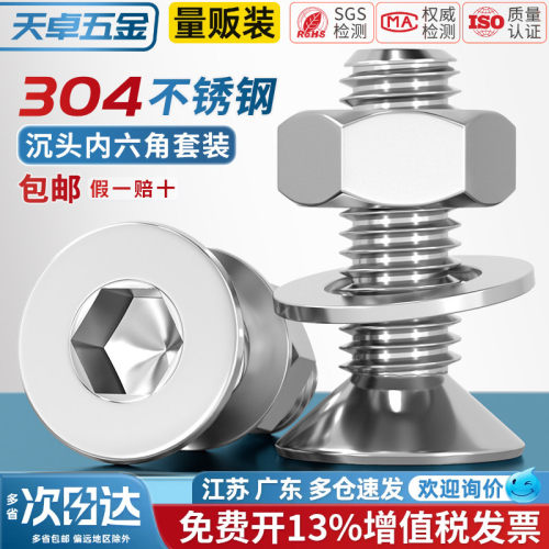 【13%专票】304沉头内六角套装