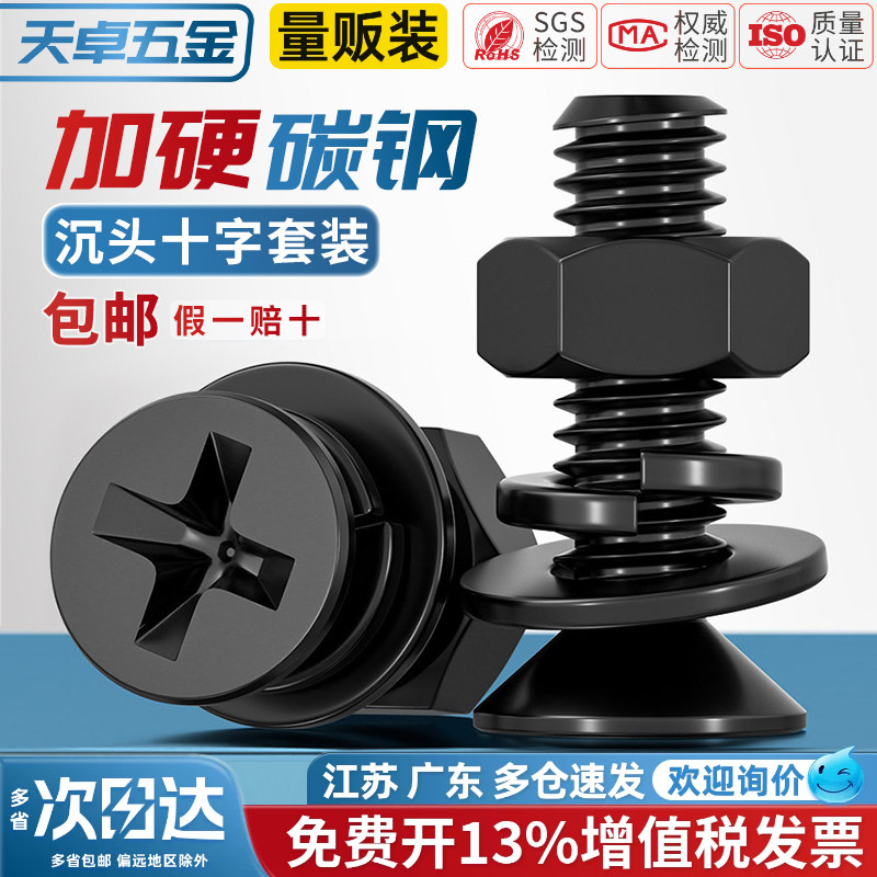 碳钢黑色沉头十字螺丝螺母套装组合大全平头螺钉螺帽平垫弹垫M3M4