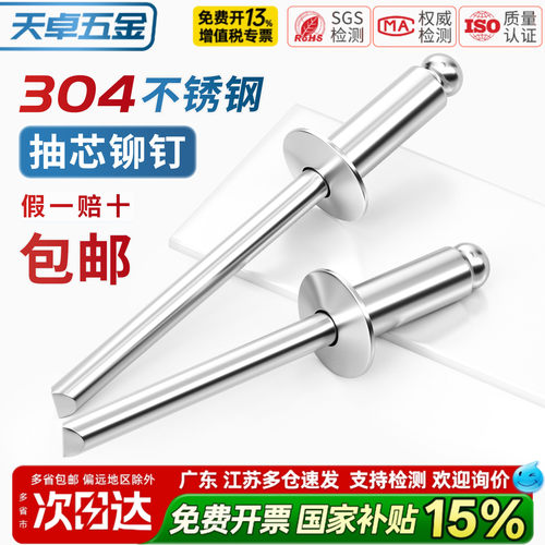 【13%专票】304不锈钢抽芯铆钉