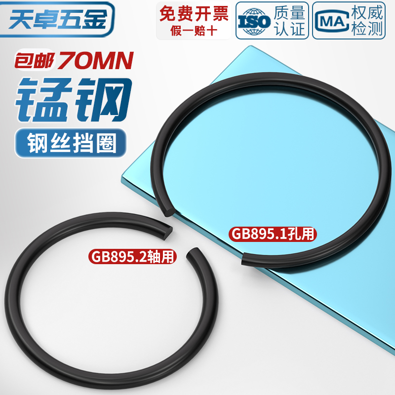 【全网热销】孔用轴用钢丝挡圈