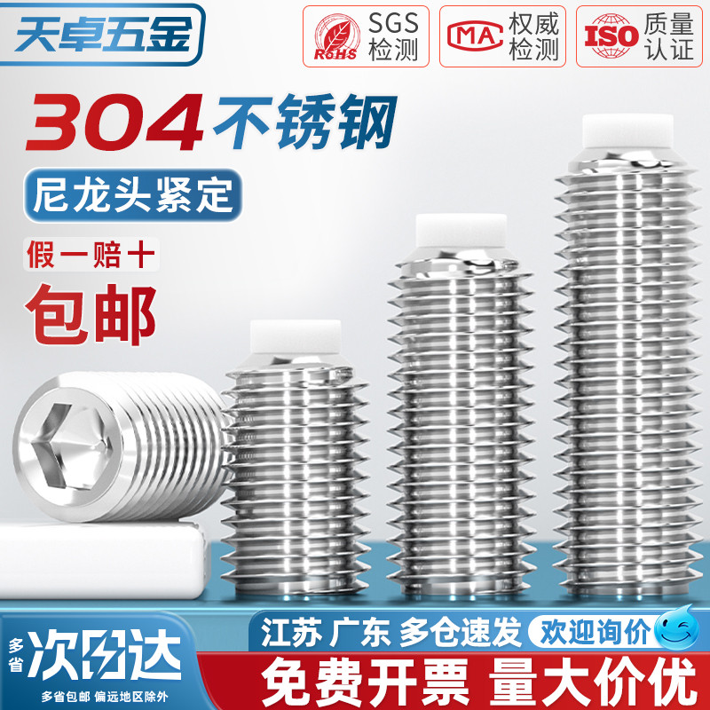 【全网热销】304尼龙头紧定螺丝