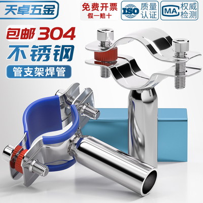 304不锈钢管支架水管固定加长管子管夹管卡圆管道焊接抱箍卡扣PVC