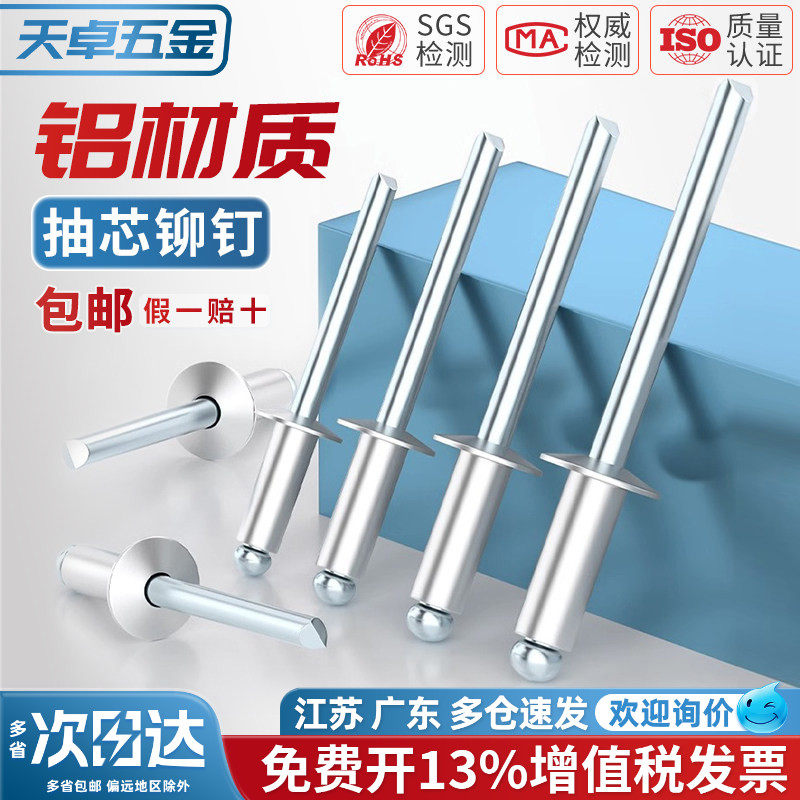 国标铝制拉铆钉抽芯铆钉铝铆钉圆头抽心柳钉开口形M2.4M3.2M4M5mm