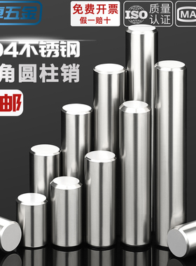 高精密304不锈钢圆柱销定位销固定销子轴销钉实心1M2M3M4M5Φ6φ8