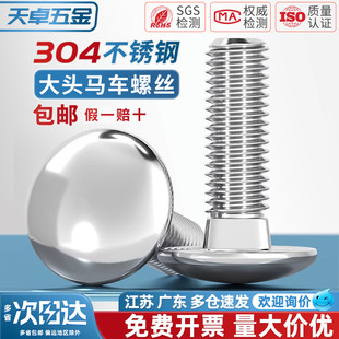 大头马车304不锈钢螺栓圆头方颈螺丝钉货架扁头半四方MM6M8M10M12