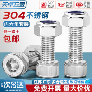 防松螺丝304不锈钢内六角螺栓螺母组合套装 锁紧防滑M3M4M5M6M8M10