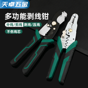 剥线钳电工专用工具多功能钳子接线拨线钳万用电线电缆剪刀压线钳