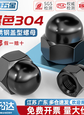 黑色304不锈钢盖型螺母盖形装饰帽圆球头螺丝帽盖帽盖母MM3M4-M20