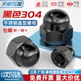 黑色304不锈钢盖型螺母盖形装 M20 饰帽圆球头螺丝帽盖帽盖母MM3M4