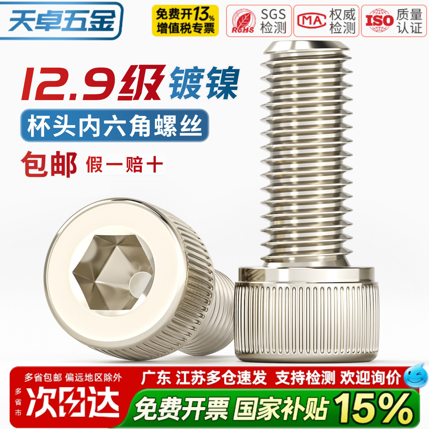 12.9级镀镍高强度内六角螺丝钉杯头螺栓杆M2M2.5M3M4M5M6M8M10mm