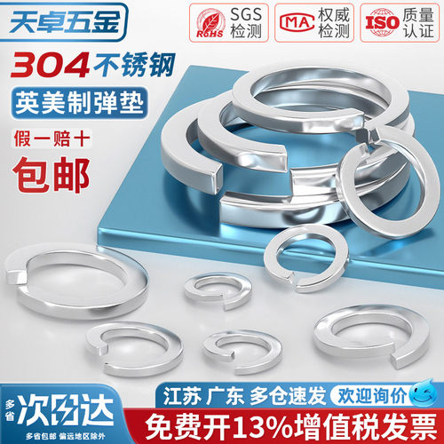 【美制英制】弹垫304/316不锈钢