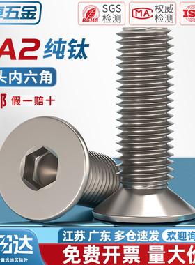 国标TA2纯钛沉头内六角螺丝钛合金平头螺栓螺钉M3M4M5M6M8*10-50