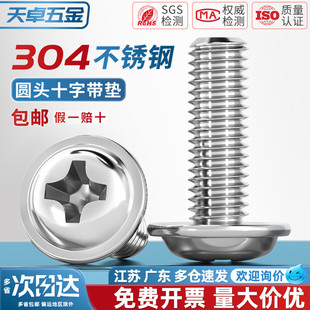 304不锈钢十字圆头带垫机螺丝盘头带介螺钉螺栓M2M2.5M3M4M5M6mm