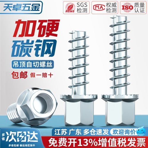 【吊顶专用】吊顶丝杆自切螺丝钉