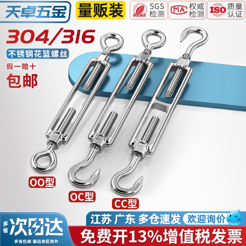 天卓五金304/316不锈钢花篮螺丝收紧器紧线钢丝绳拉紧器螺栓螺杆