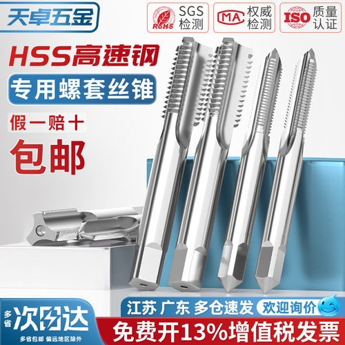 【13%专票】螺套专用ST丝锥丝攻