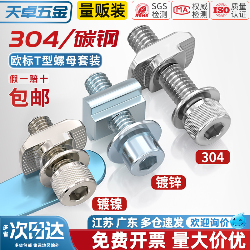 【全网热销】铝型材系列螺母大全