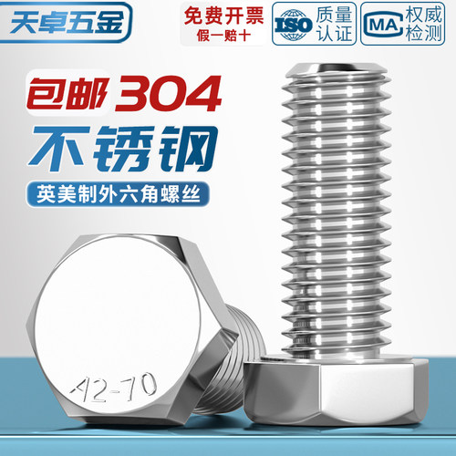 【美制英制】304不锈钢螺丝