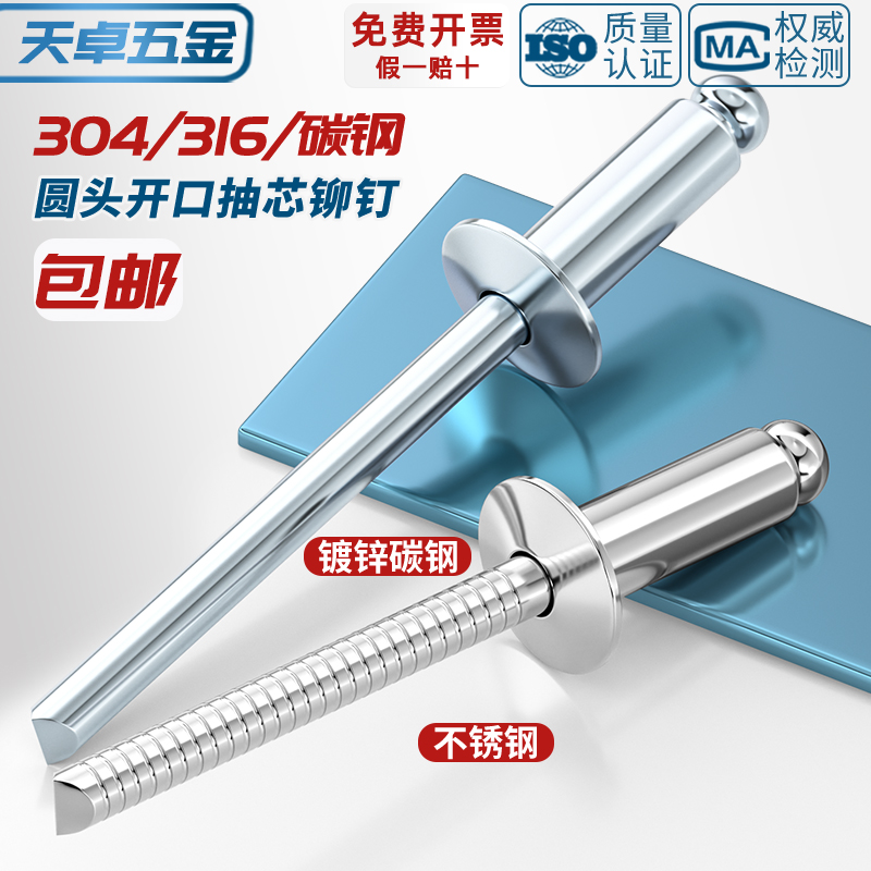 【全网热销】圆头抽芯铆钉大全