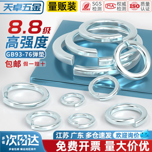 【全网热销】8.8级镀锌弹垫大全