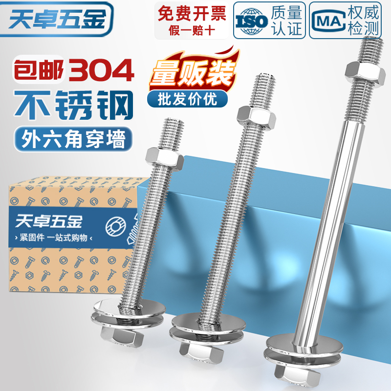 【全网热销】304外六角穿墙螺栓
