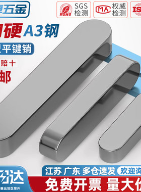 铁A3钢型平键销GB1096铁圆头销子插销键条键槽销定位方键条轴肖子