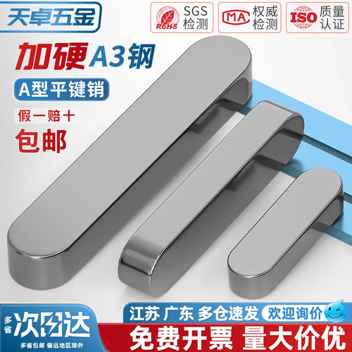 【全网热销】A3碳钢平键销大全