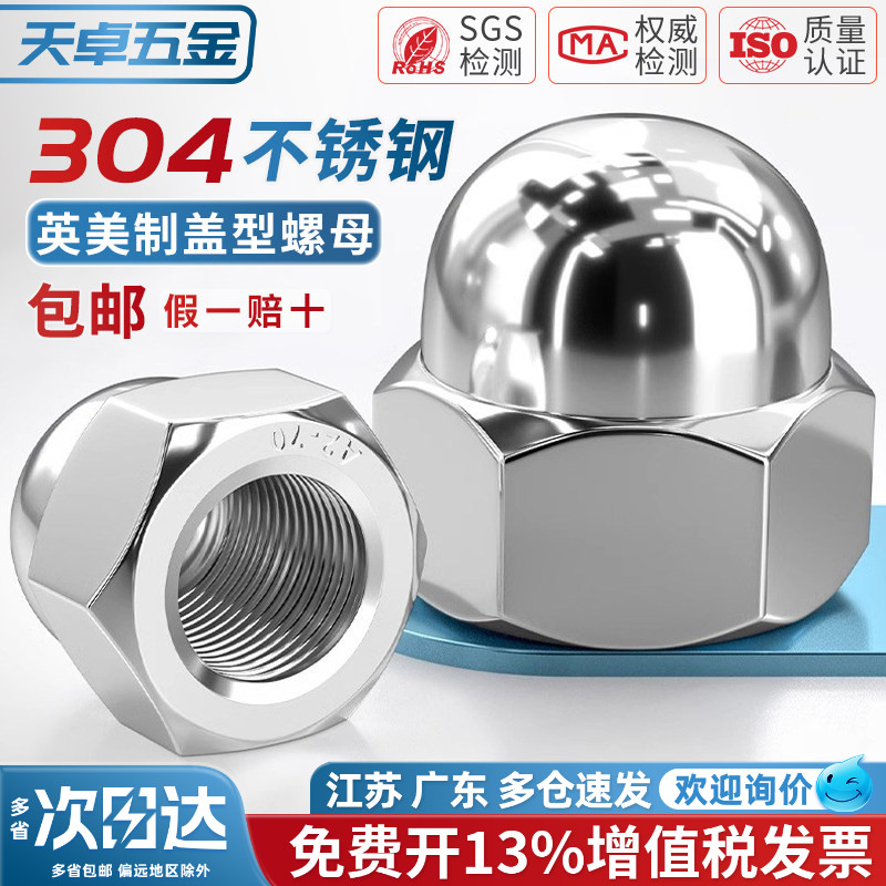 美制英制304不锈钢盖型螺母装饰盖帽盖母圆头球头遮丑盖形螺丝帽