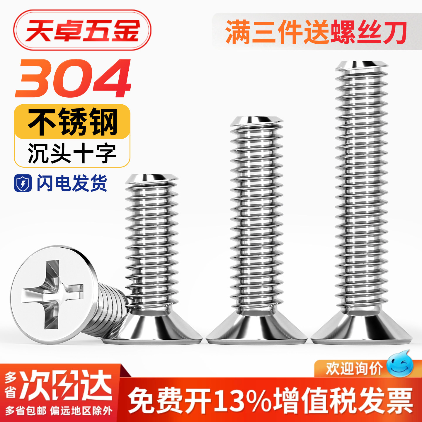 304不锈钢十字平头螺丝沉头螺钉小螺栓大全配件M1M2M3M4M5M6M8-12