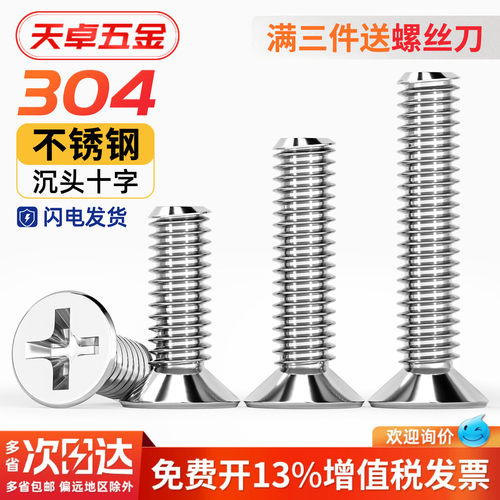 【13%专票】304不锈钢沉头螺丝