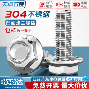 304不锈钢外六角法兰面螺栓带垫花齿防滑螺丝钉4M5M6M8M10M12 M16