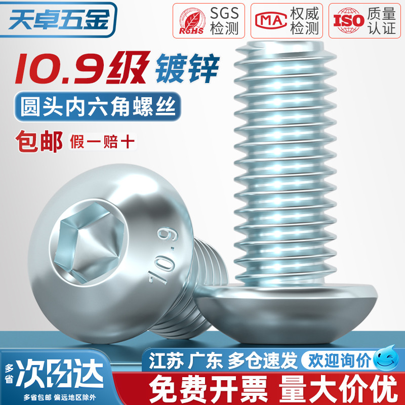 【全网热销】10.9圆头内六角螺丝
