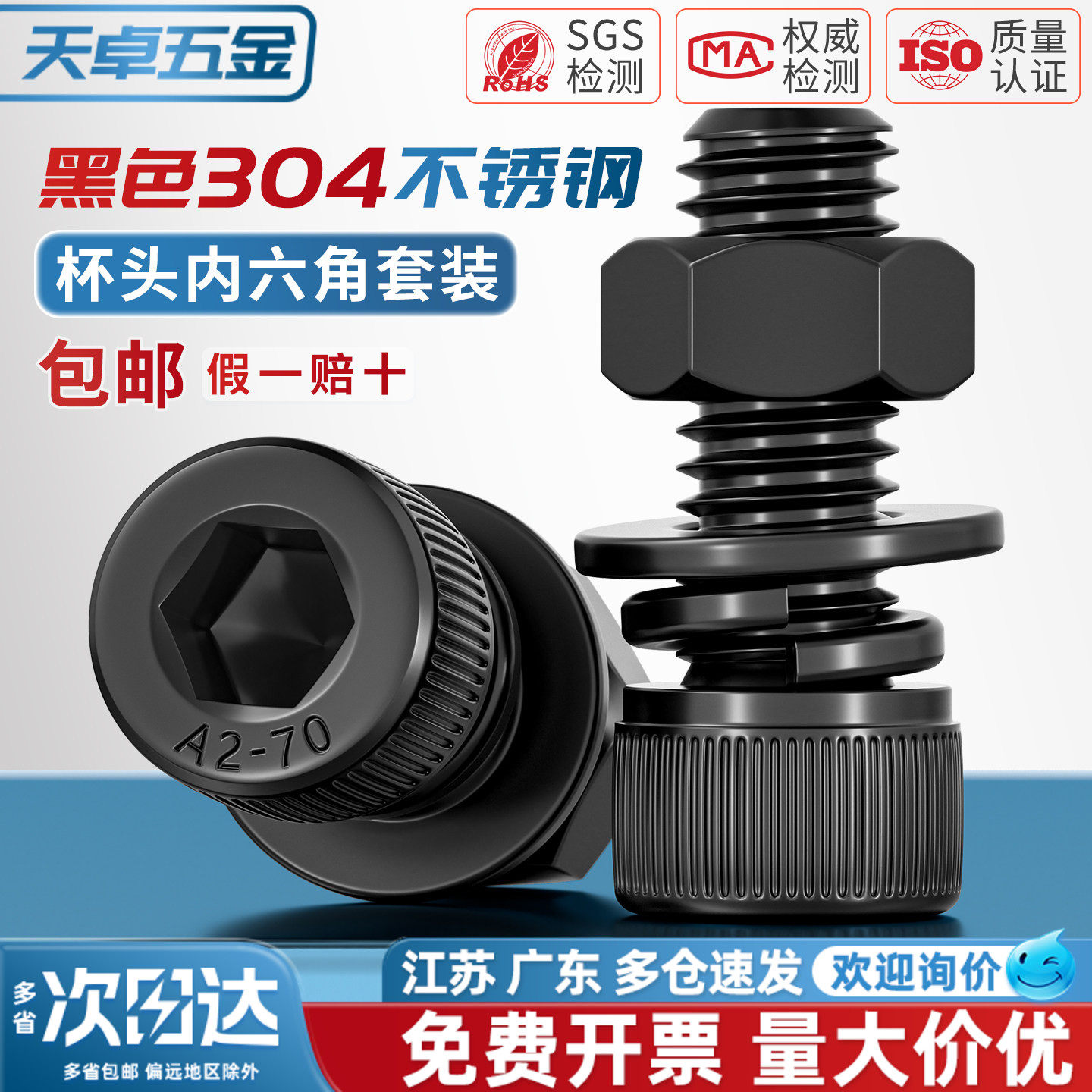 黑色304不锈钢内六角圆柱头螺丝螺母平垫弹垫套装大全DIN912杯头,五金/工具,螺栓,淘宝优惠券,粉丝福利购,淘宝优惠卷