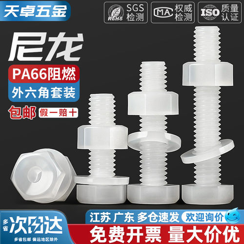 【全网热销】尼龙外六角螺丝套装